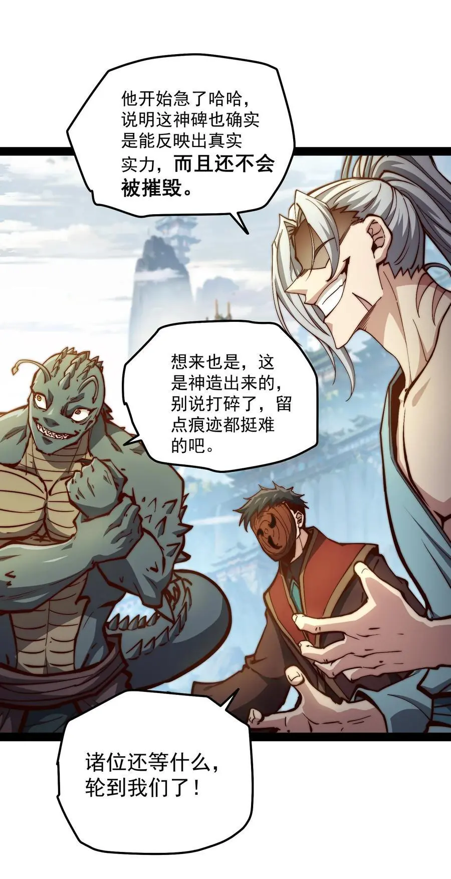 第109话 夫人，你也不想…… 第54页