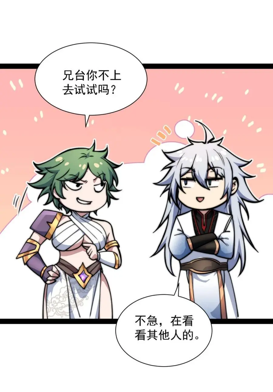 第109话 夫人，你也不想…… 第59页