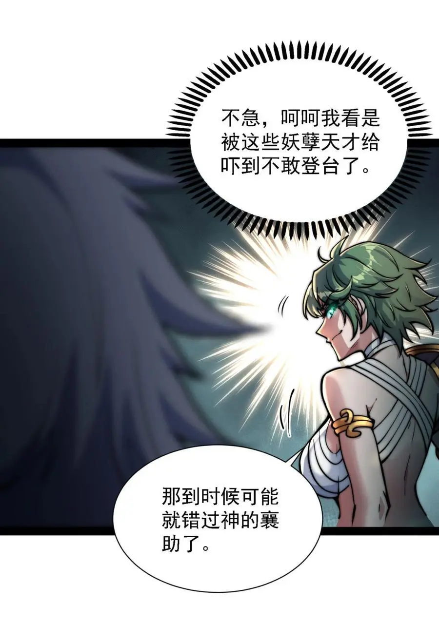 第109话 夫人，你也不想…… 第60页