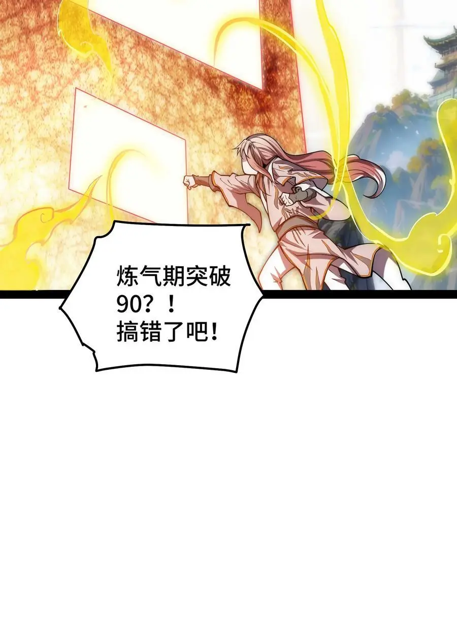 第110话 震碎神碑！ 第11页