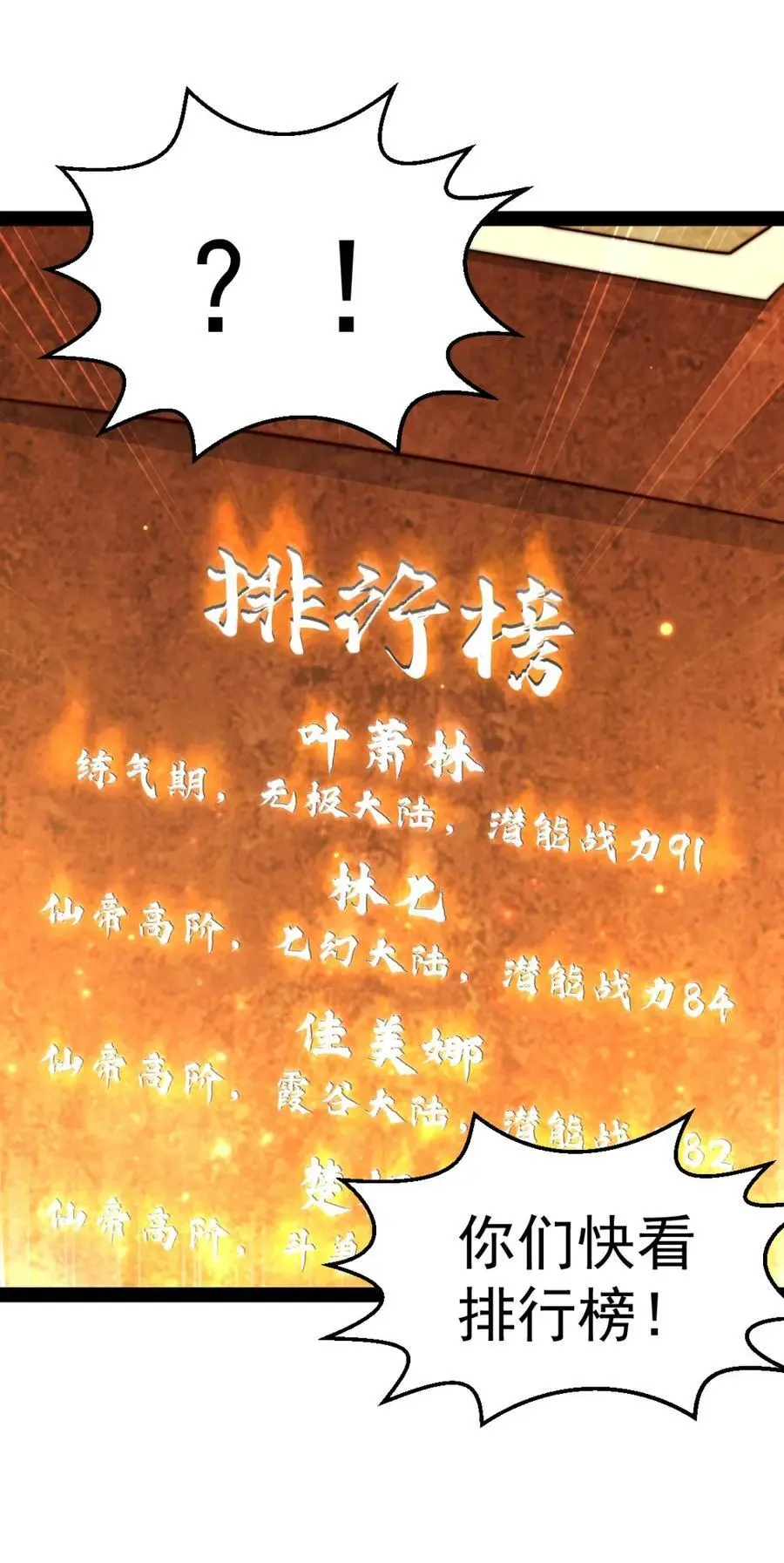 第110话 震碎神碑！ 第12页
