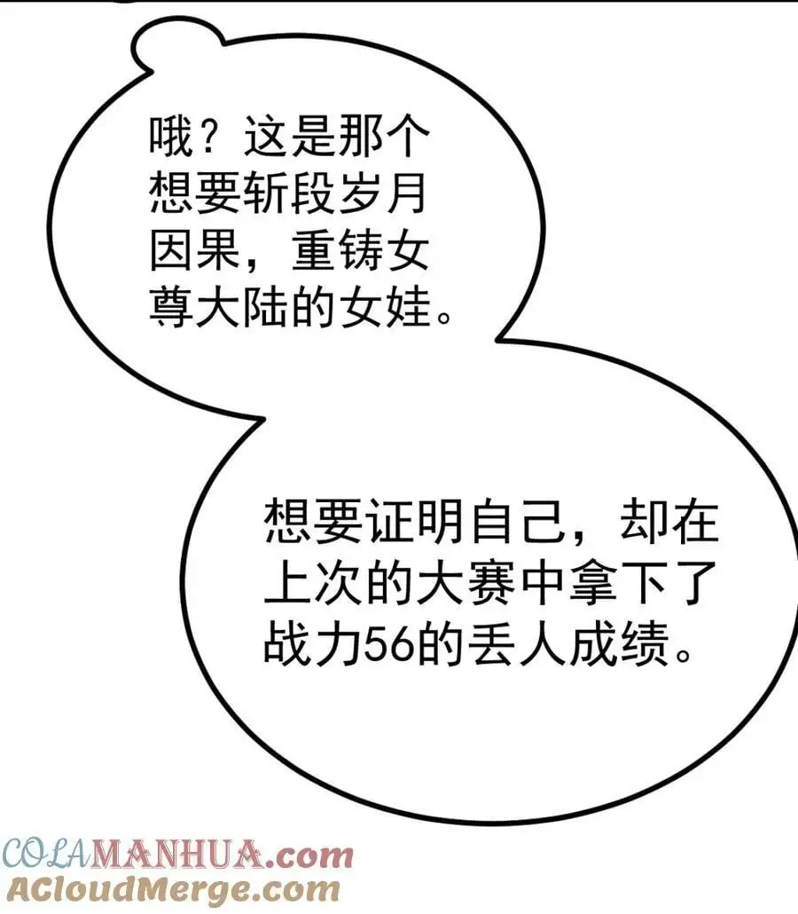 第110话 震碎神碑！ 第16页
