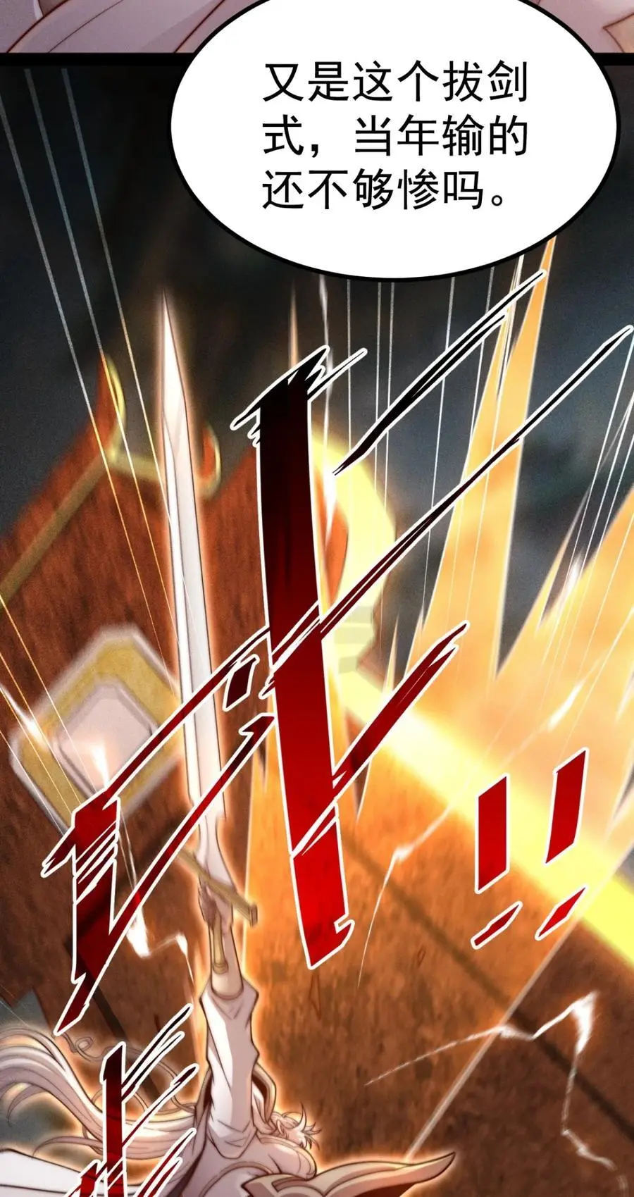 第110话 震碎神碑！ 第18页