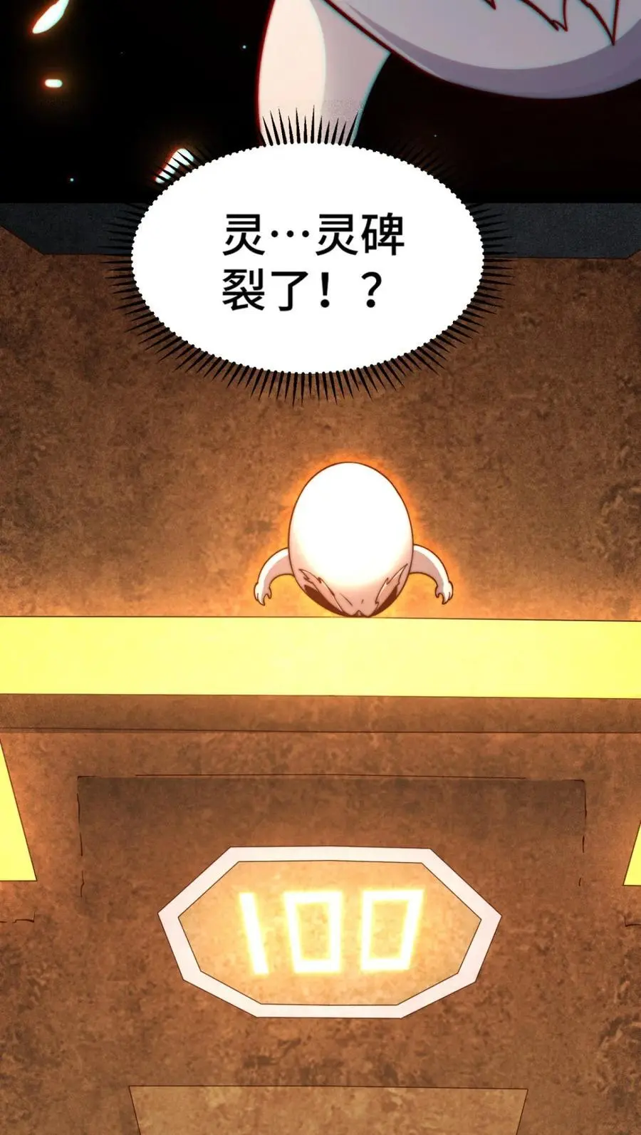 第110话 震碎神碑！ 第21页
