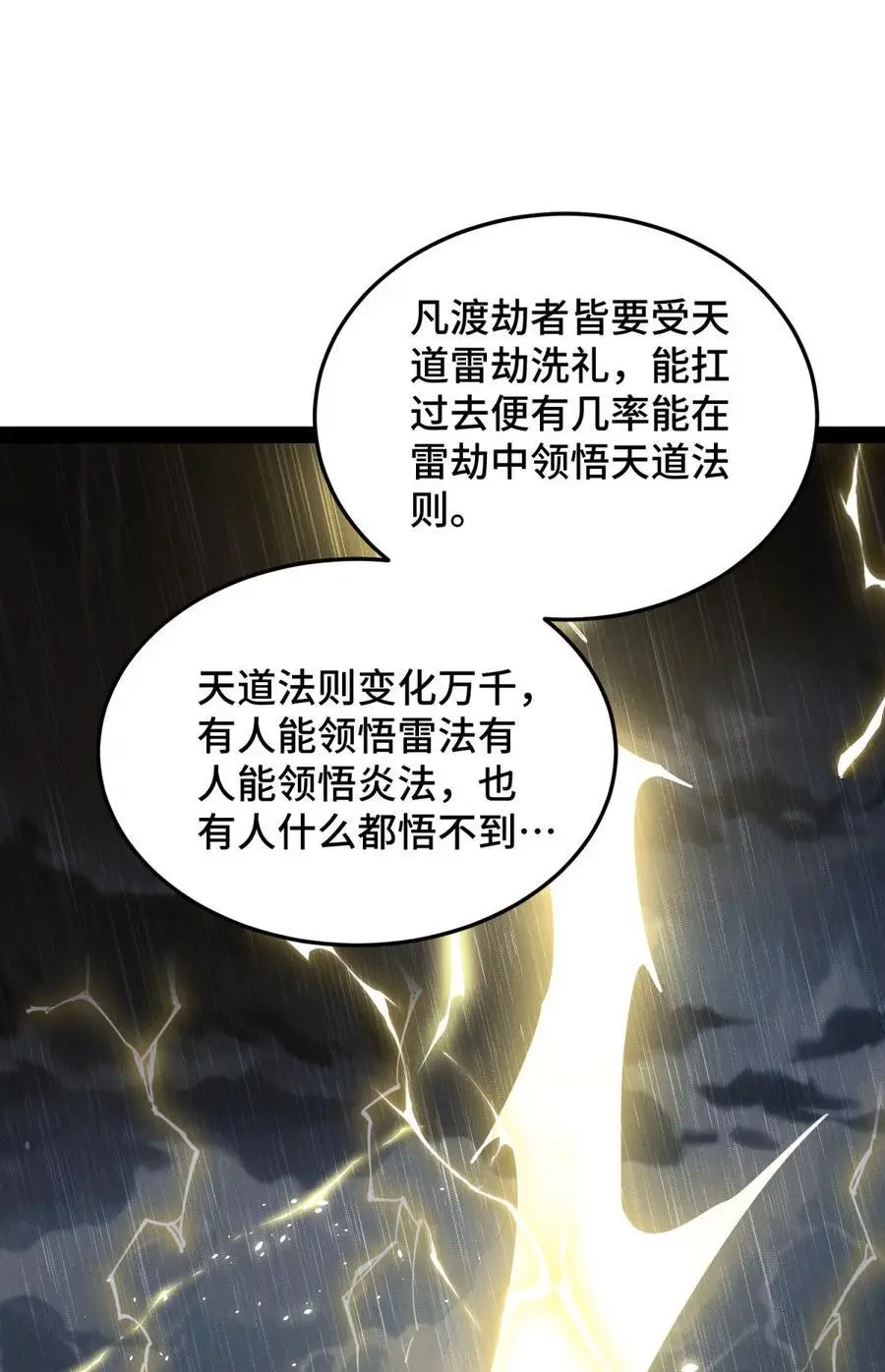 第110话 震碎神碑！ 第26页