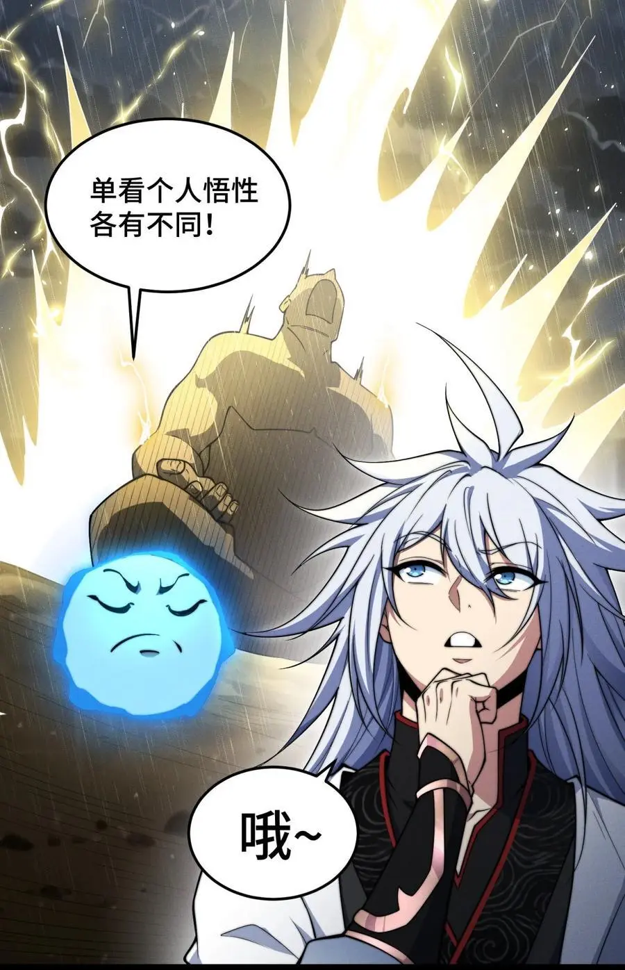 第110话 震碎神碑！ 第27页