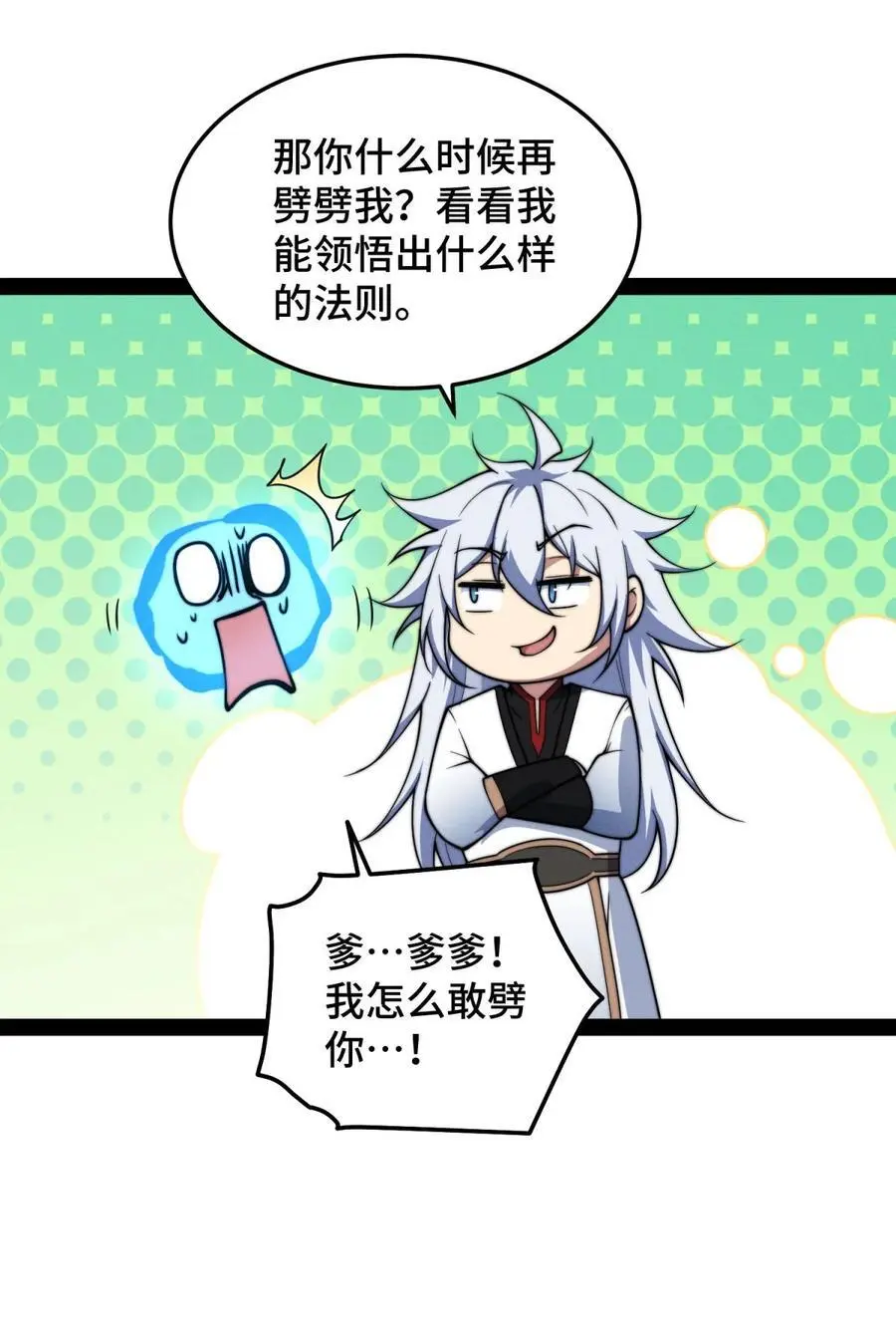 第110话 震碎神碑！ 第29页
