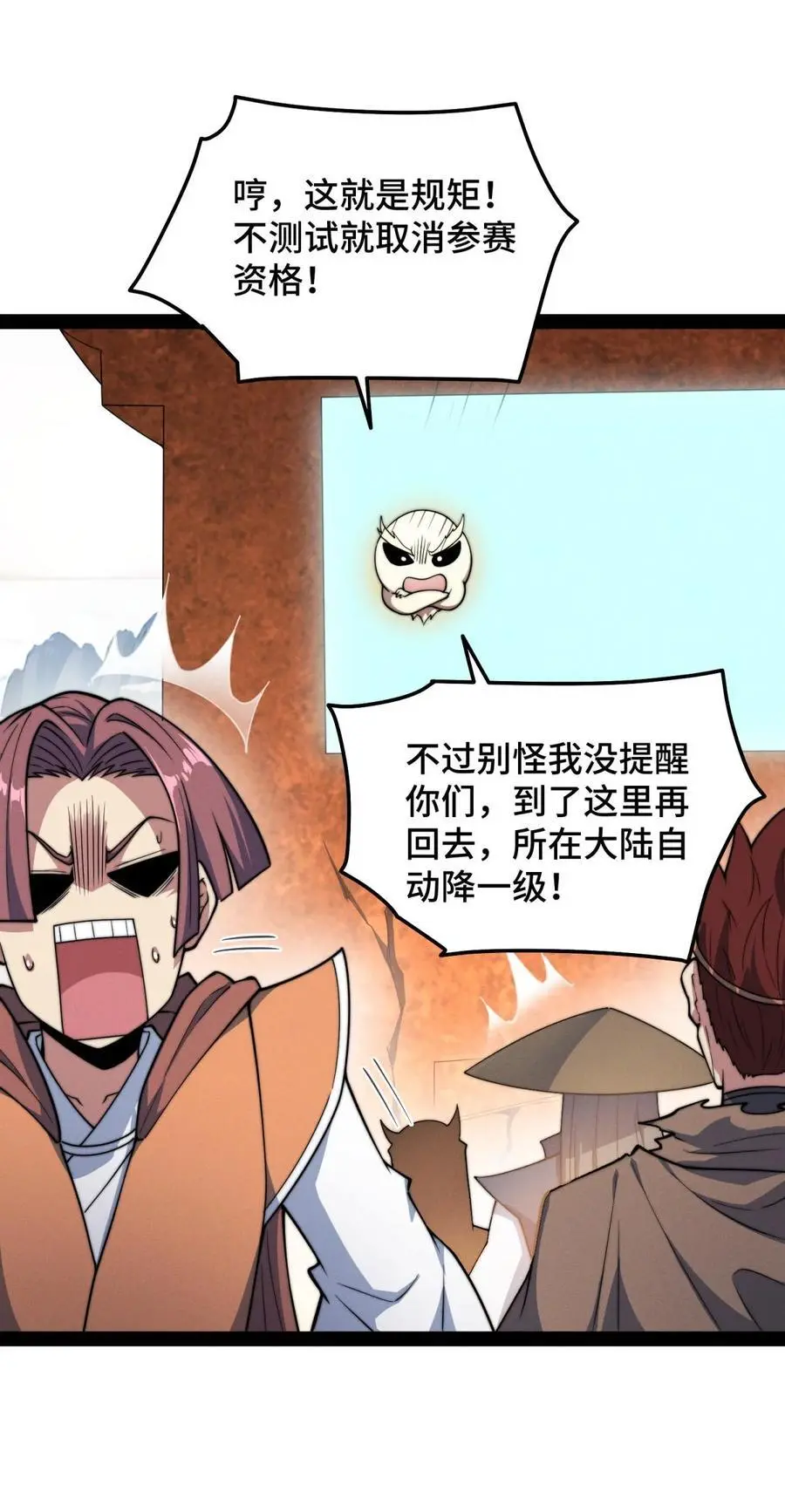 第110话 震碎神碑！ 第32页