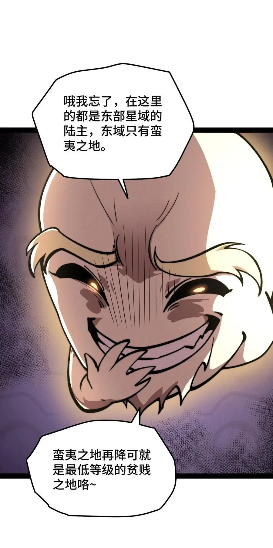 第110话 震碎神碑！ 第33页