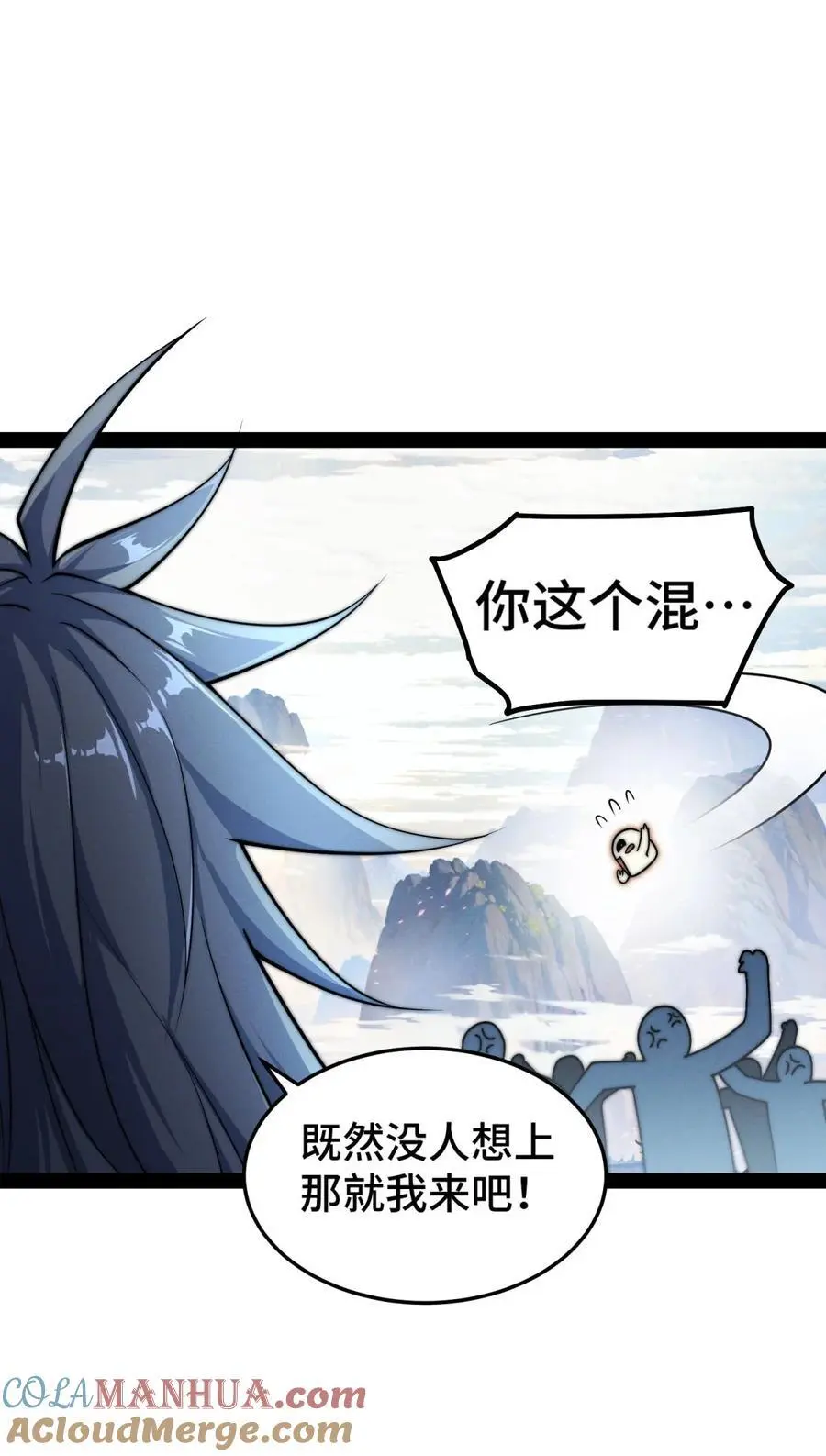 第110话 震碎神碑！ 第34页