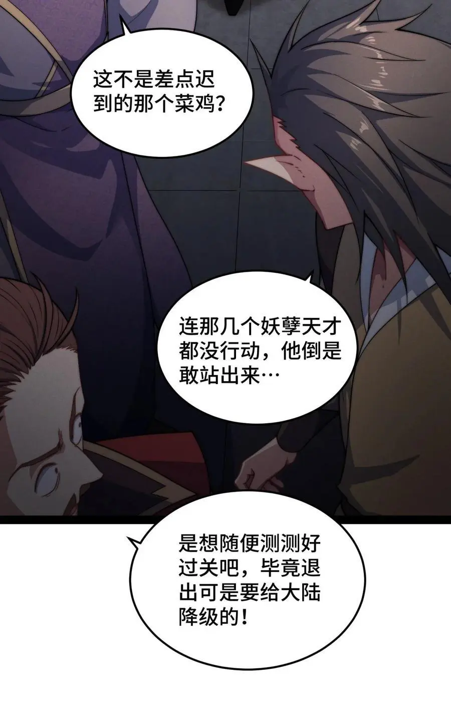 第110话 震碎神碑！ 第36页