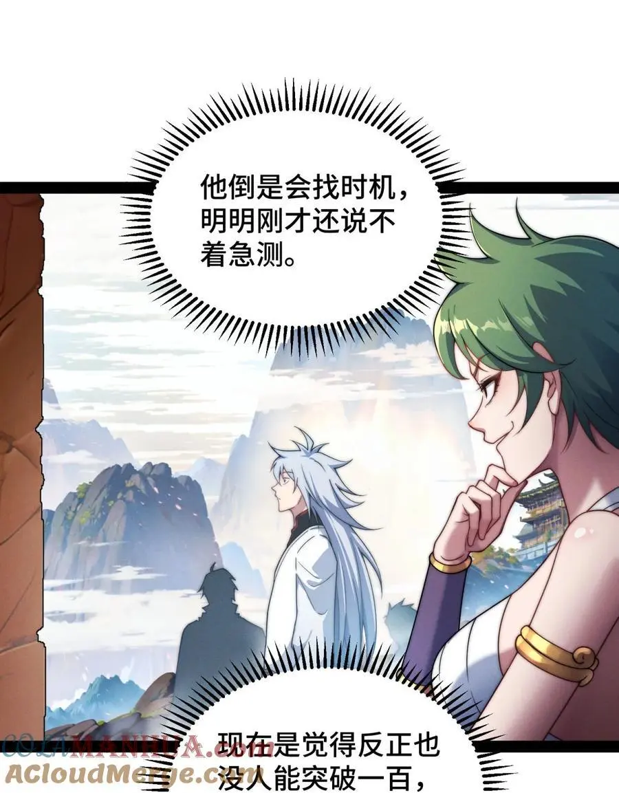 第110话 震碎神碑！ 第37页