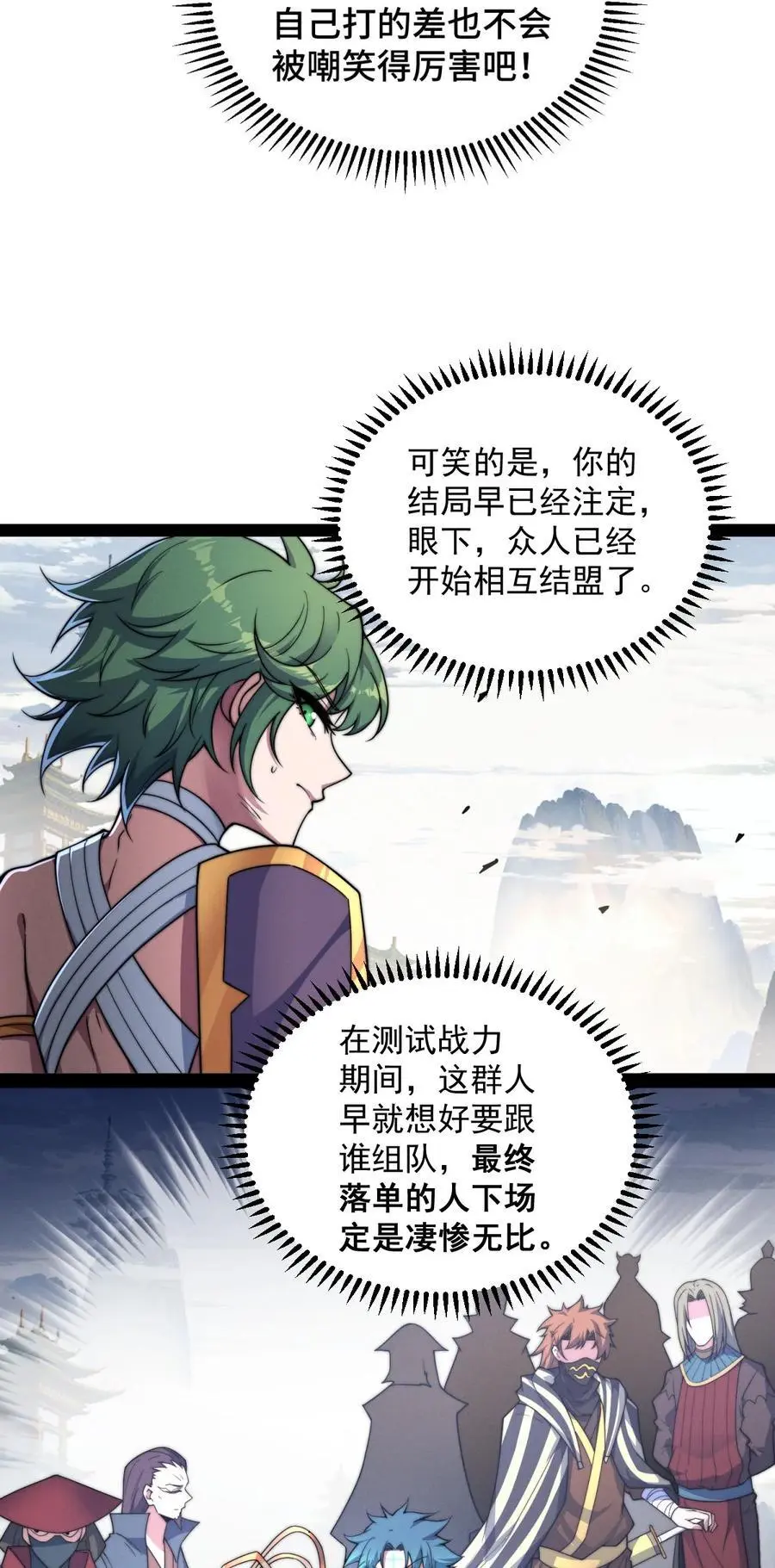 第110话 震碎神碑！ 第38页