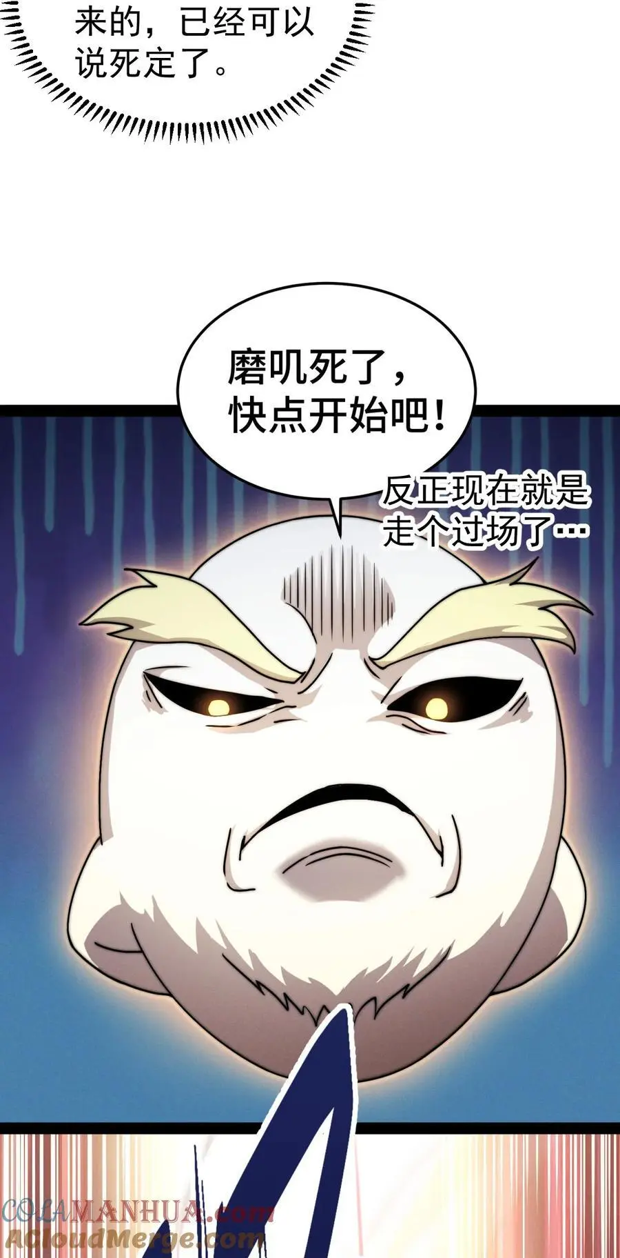 第110话 震碎神碑！ 第40页