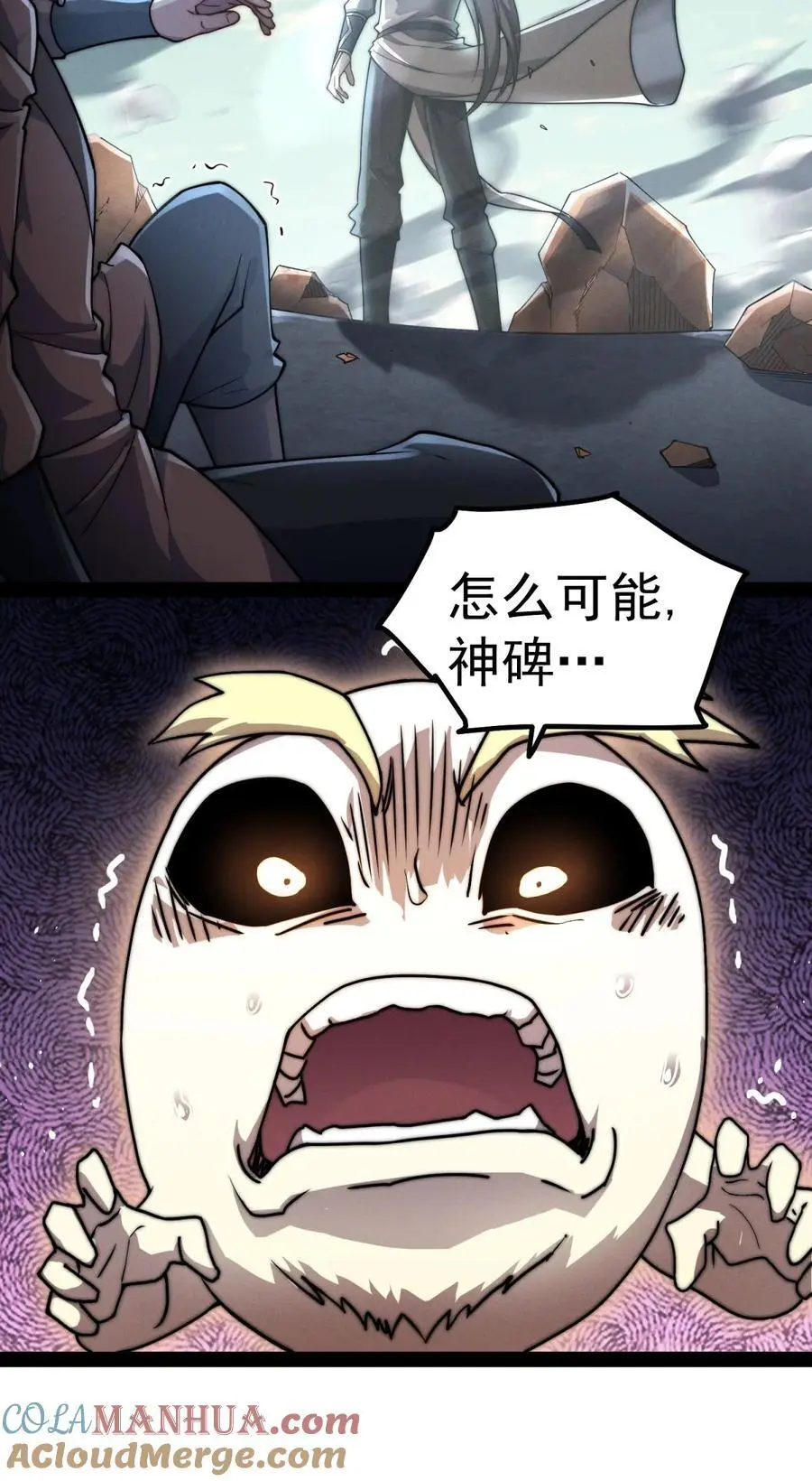 第110话 震碎神碑！ 第49页