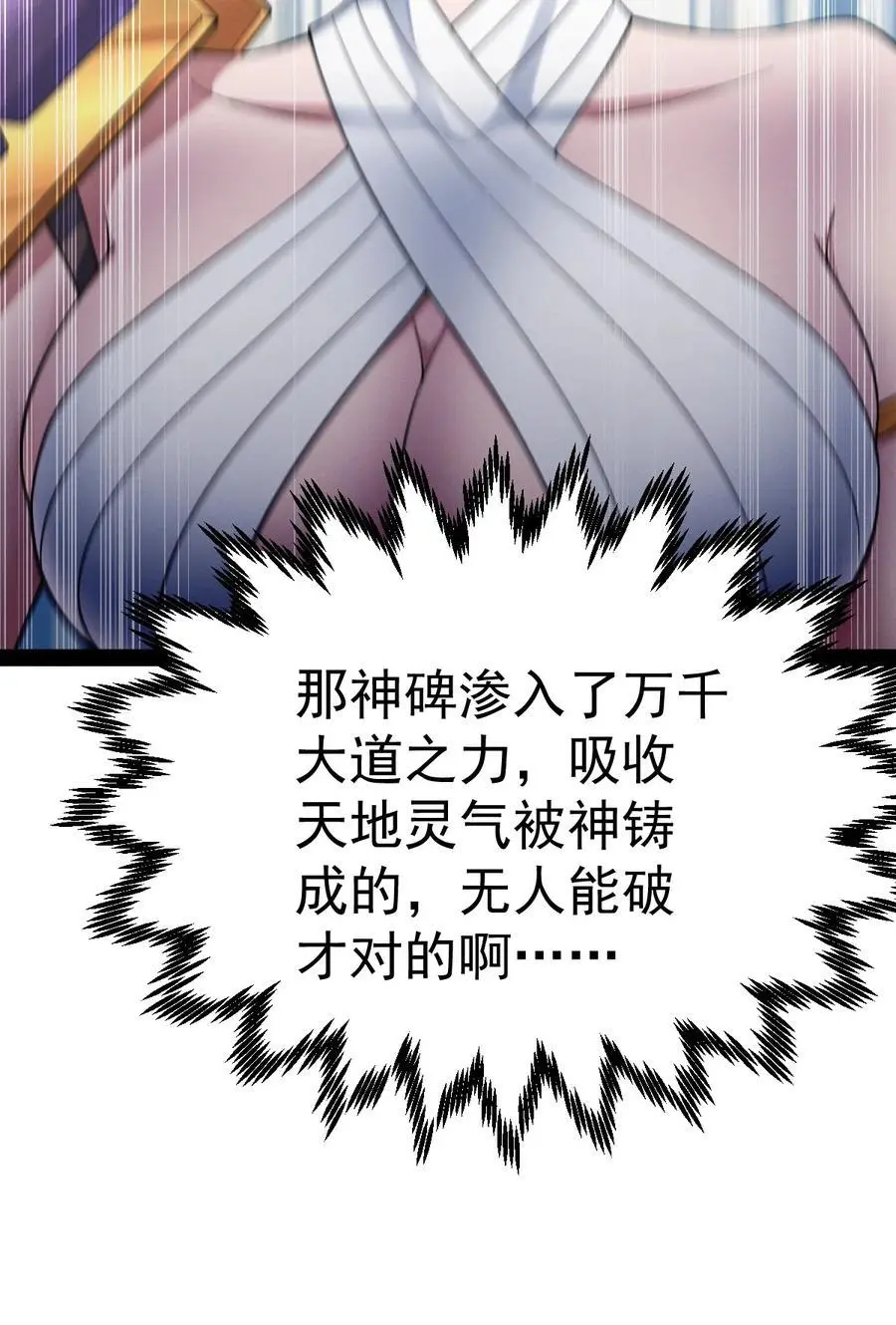 第110话 震碎神碑！ 第51页