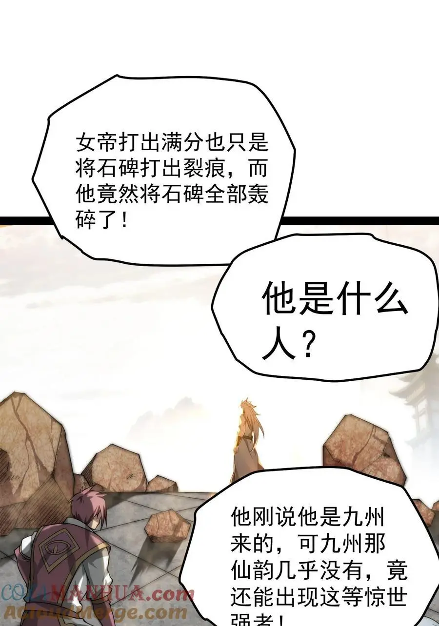 第110话 震碎神碑！ 第52页