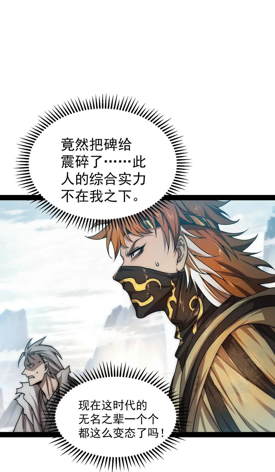 第110话 震碎神碑！ 第54页