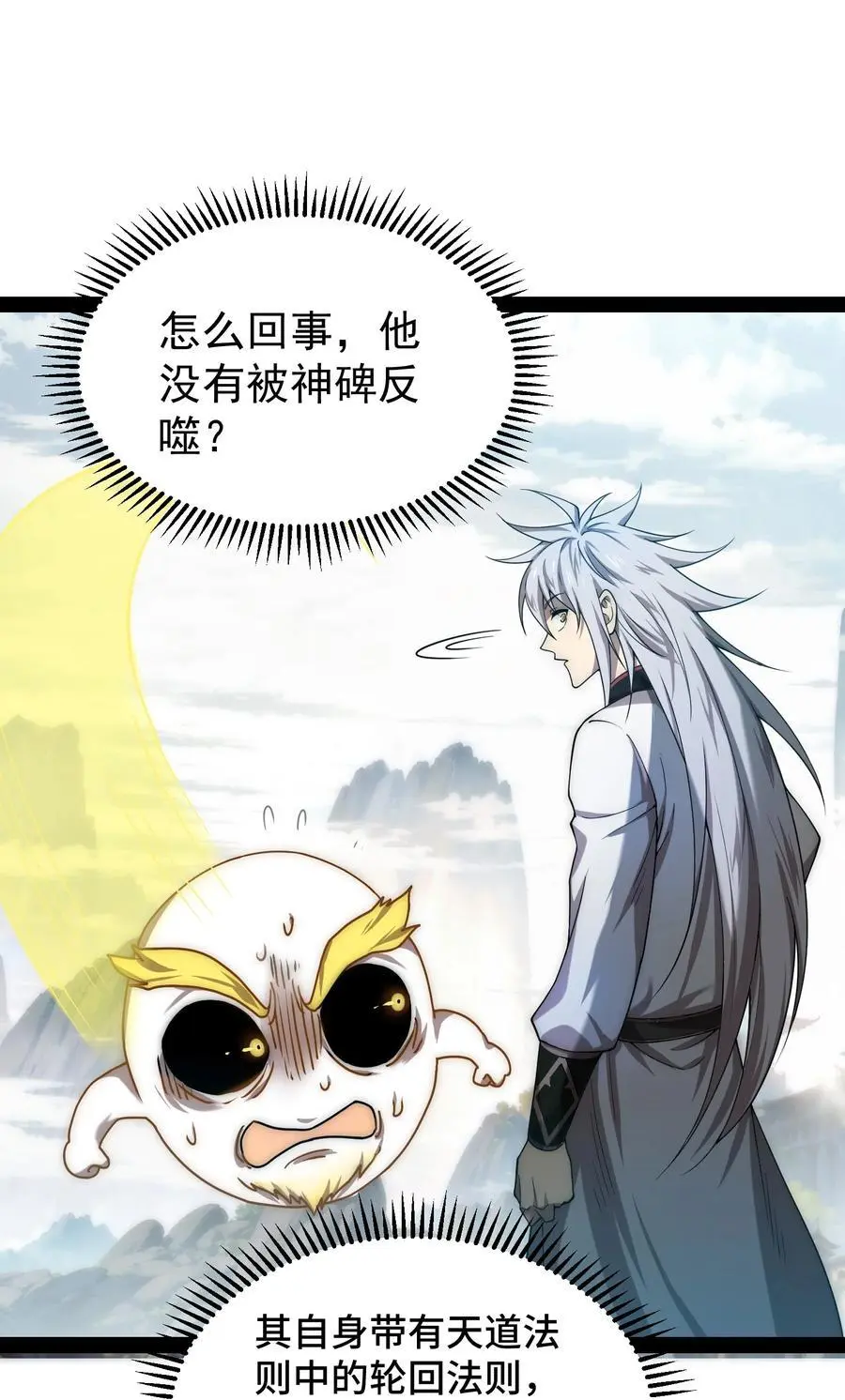 第110话 震碎神碑！ 第56页