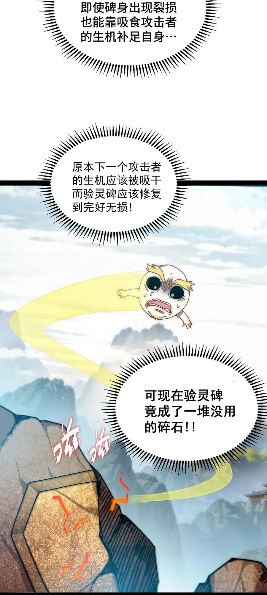 第110话 震碎神碑！ 第57页