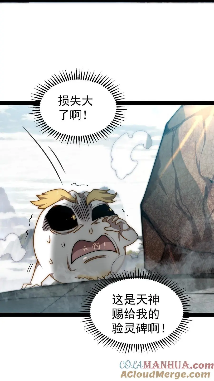 第110话 震碎神碑！ 第58页