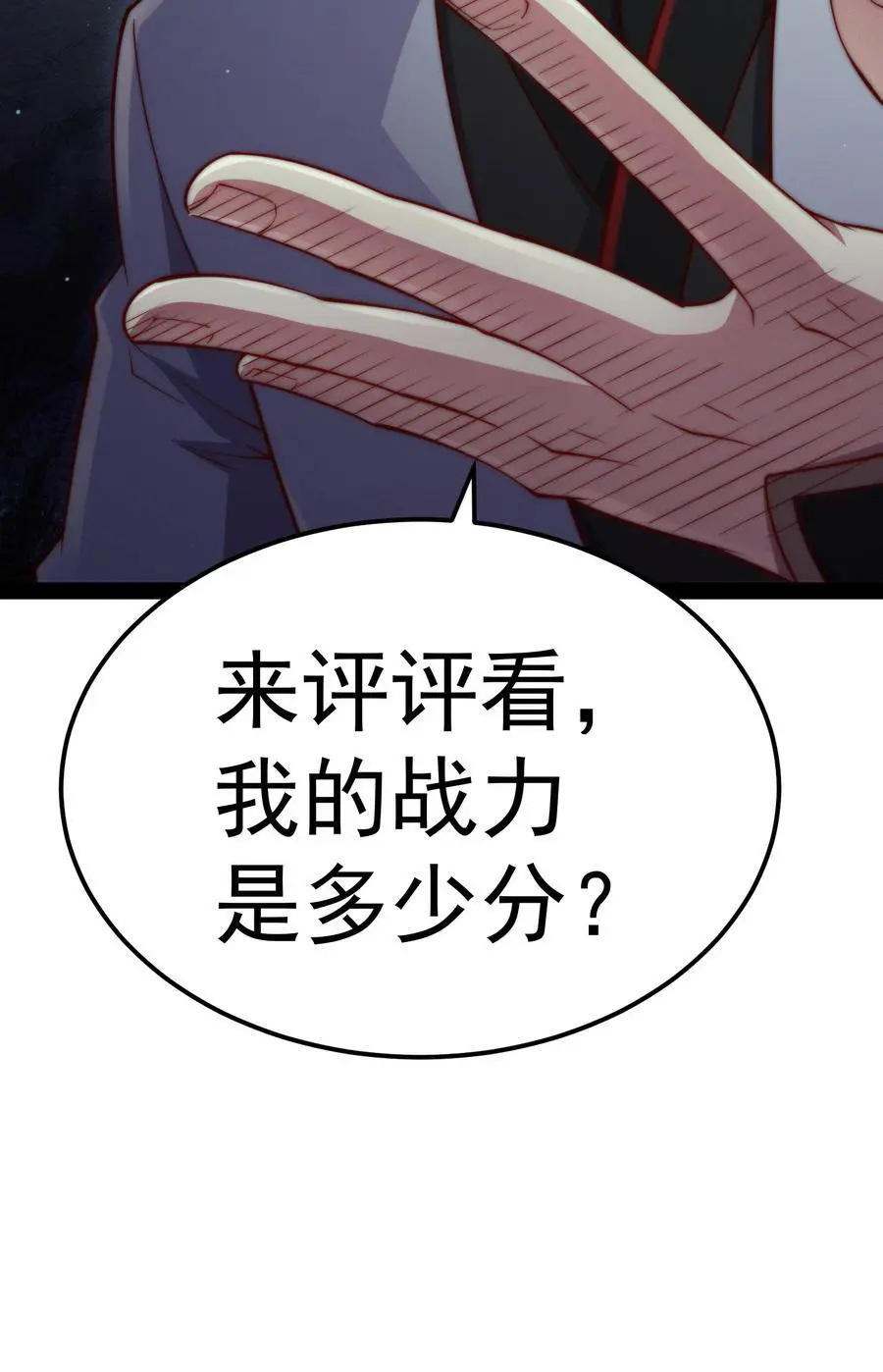 第110话 震碎神碑！ 第62页