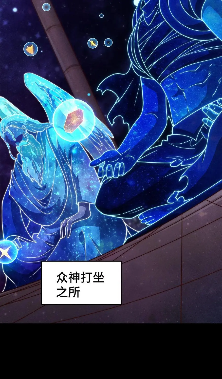 第110话 震碎神碑！ 第65页