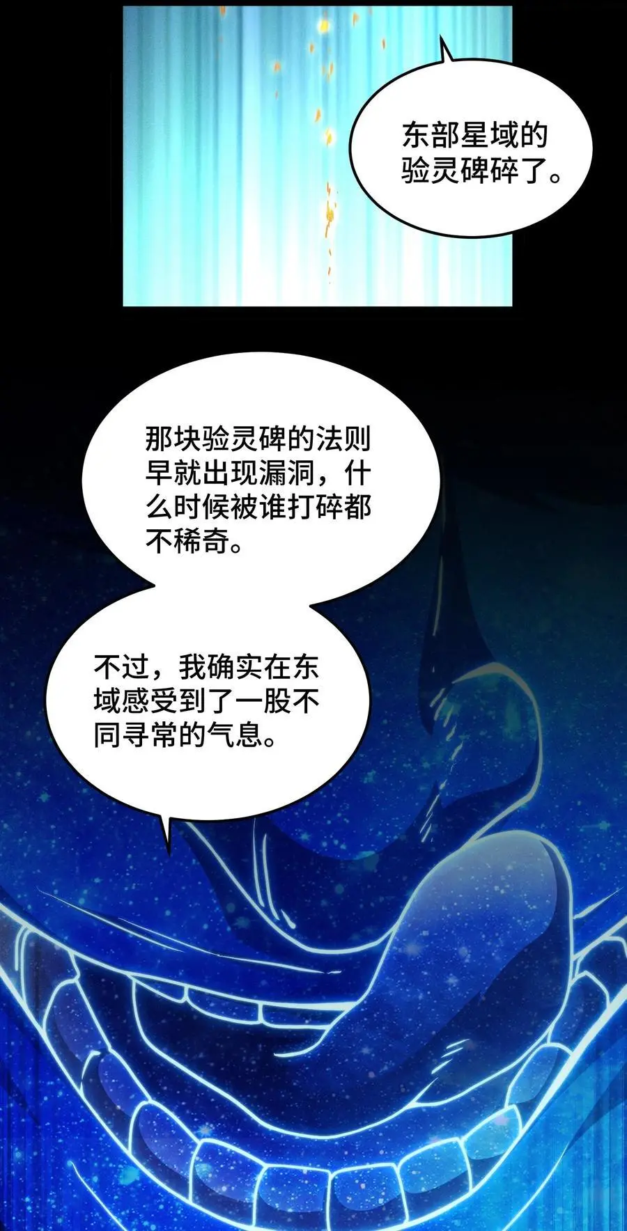 第110话 震碎神碑！ 第68页