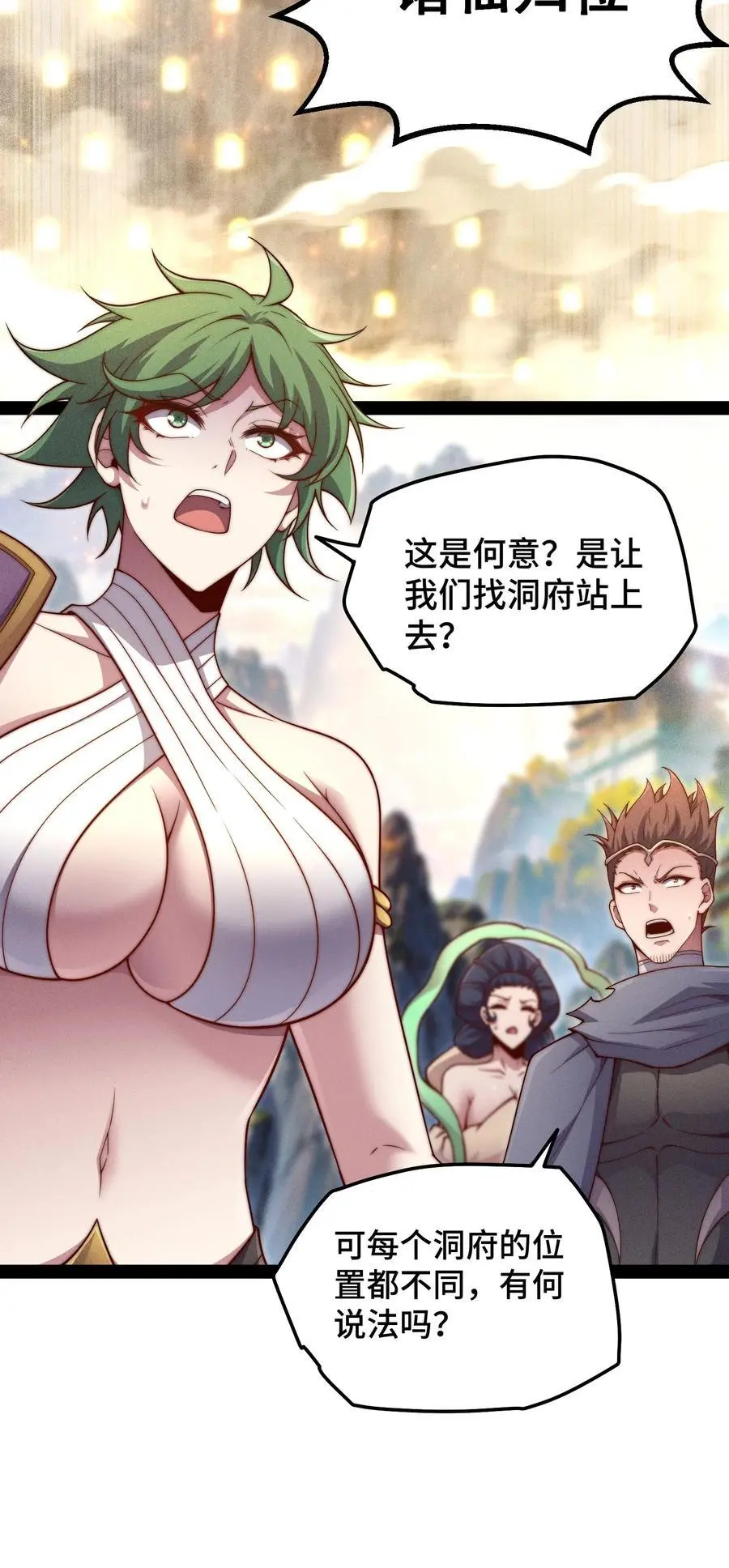 第111话 天神襄助 第3页