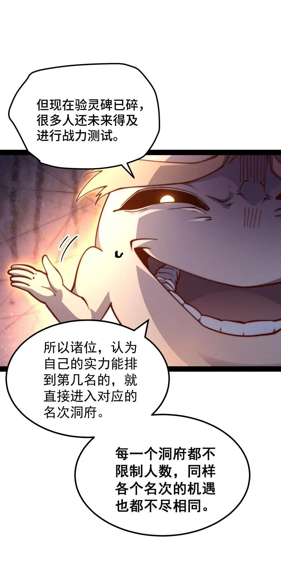第111话 天神襄助 第5页