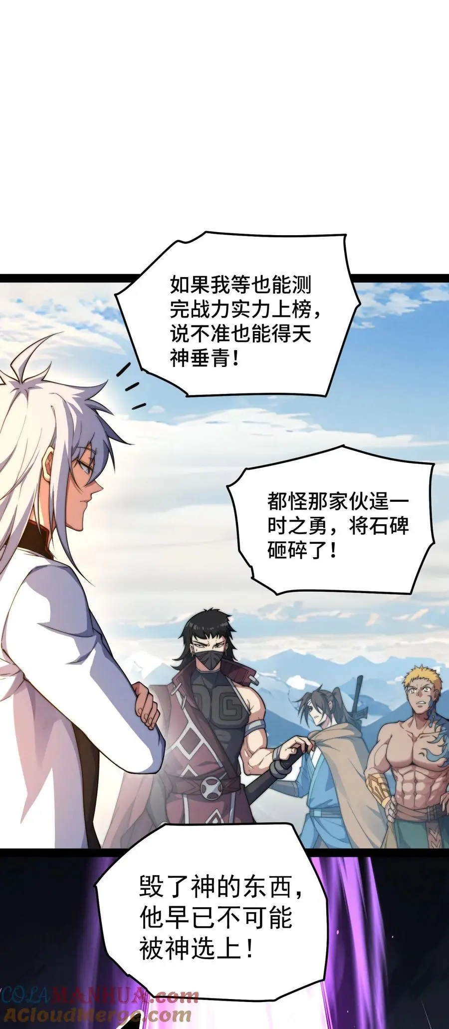 第111话 天神襄助 第19页