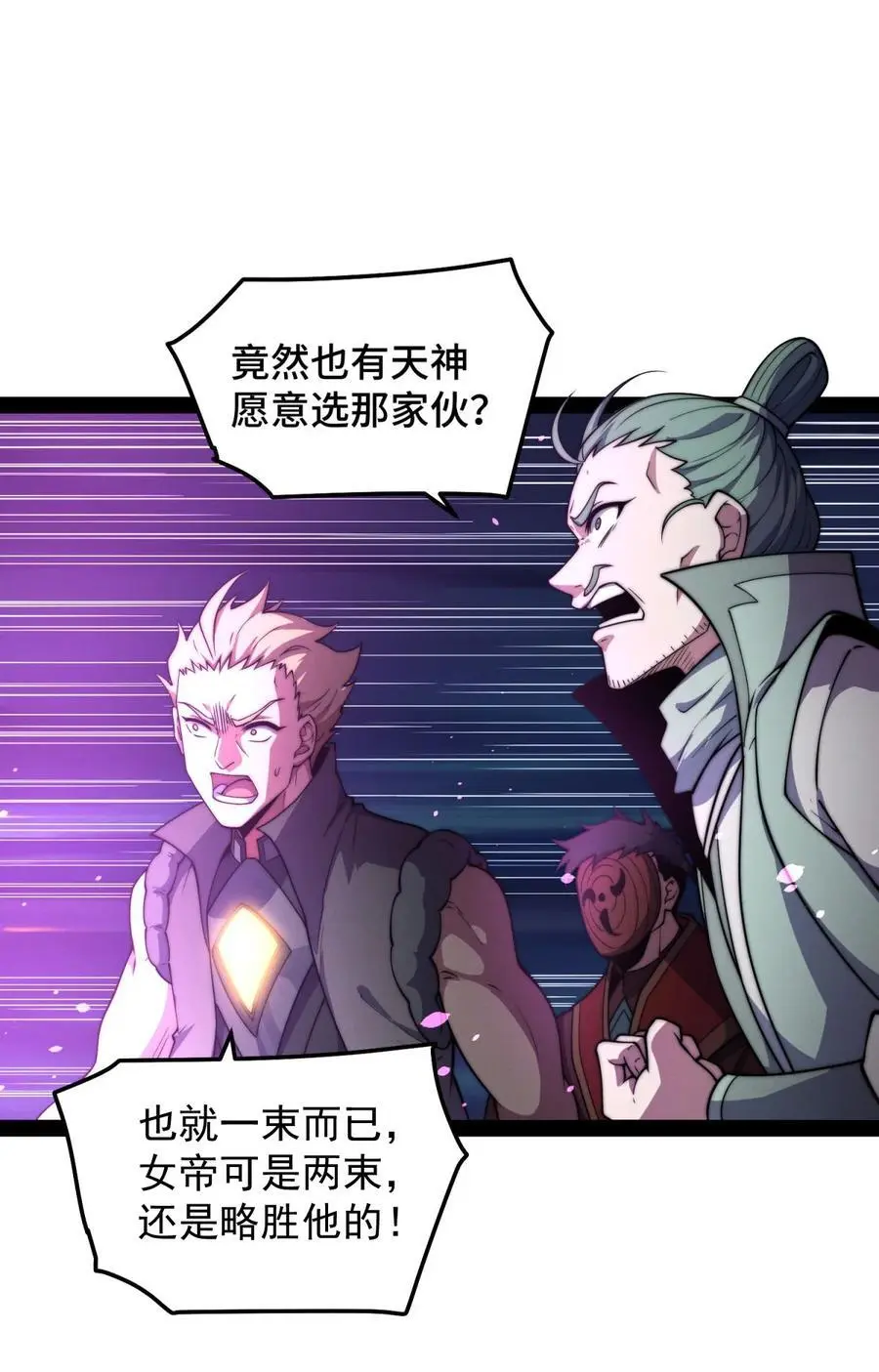 第111话 天神襄助 第21页
