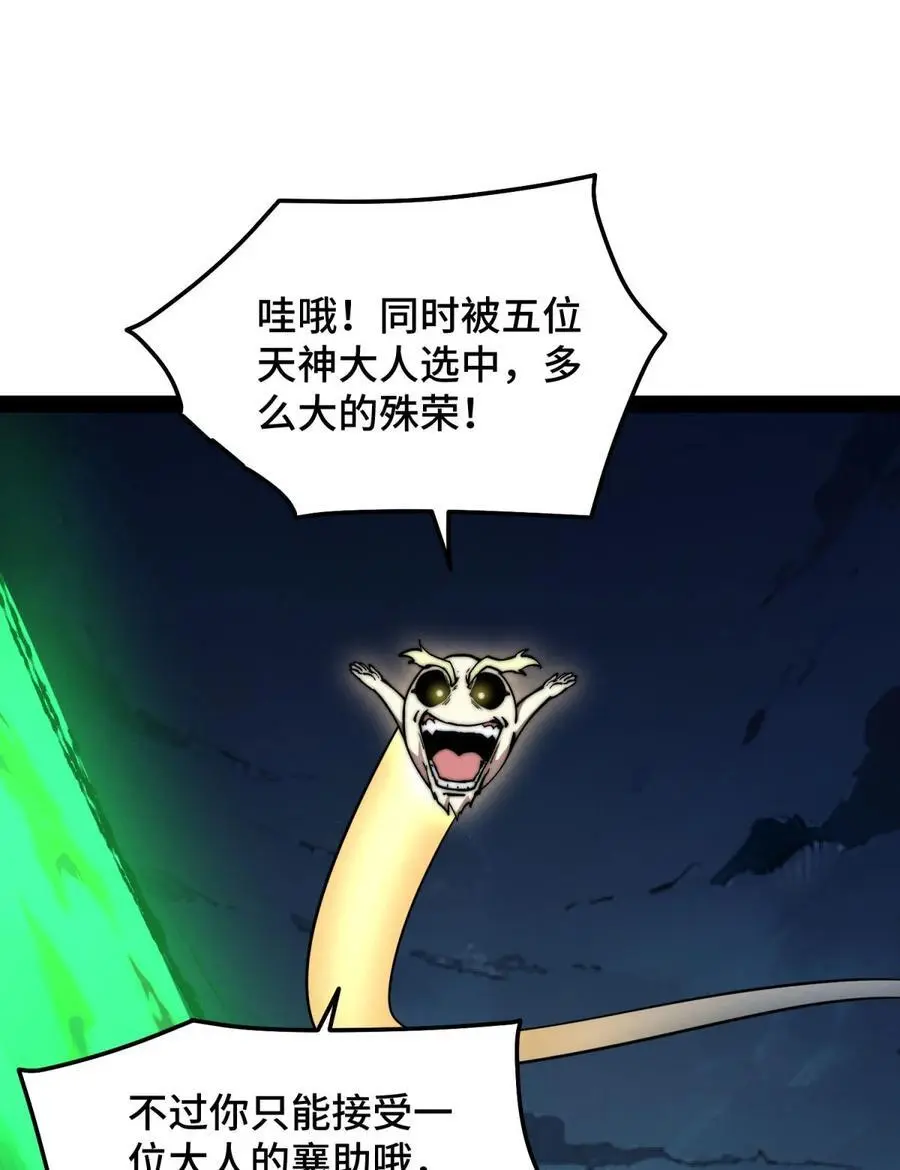 第111话 天神襄助 第26页