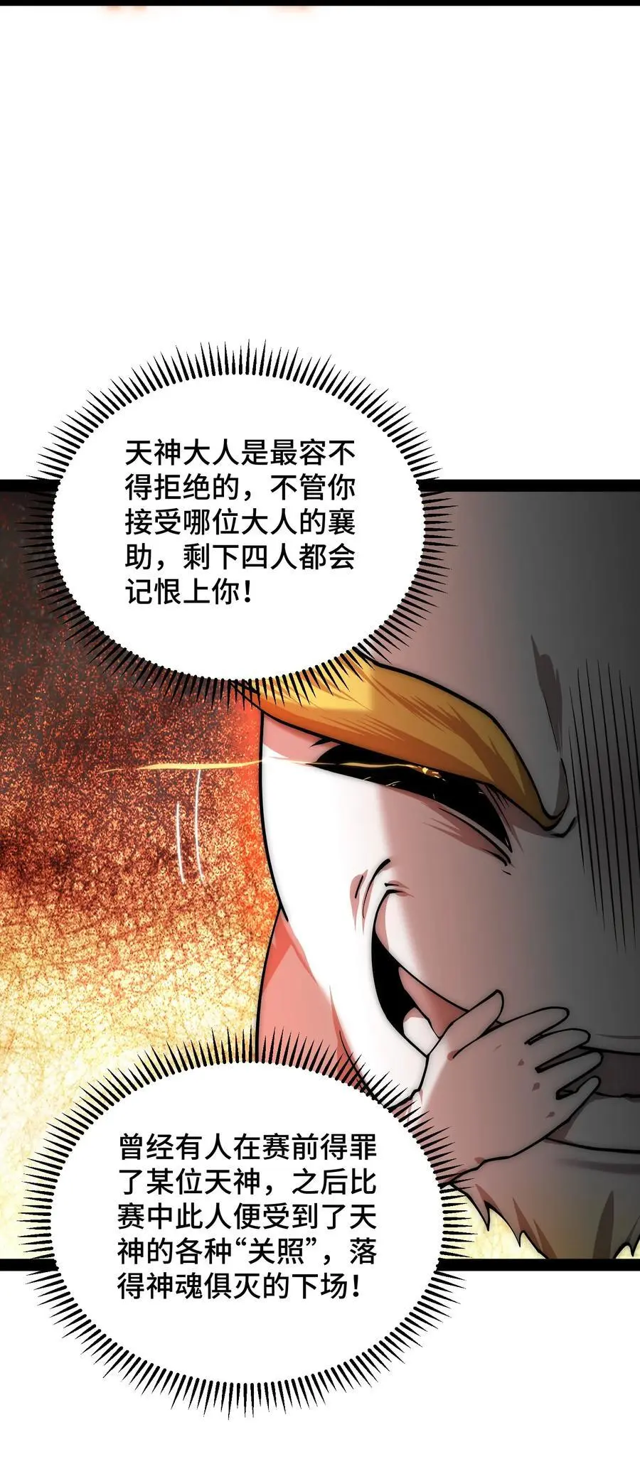 第111话 天神襄助 第29页