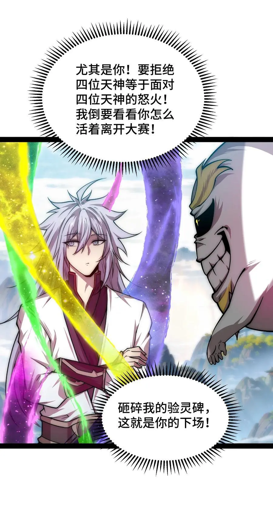 第111话 天神襄助 第30页