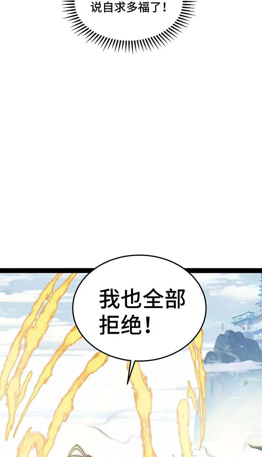 第111话 天神襄助 第38页