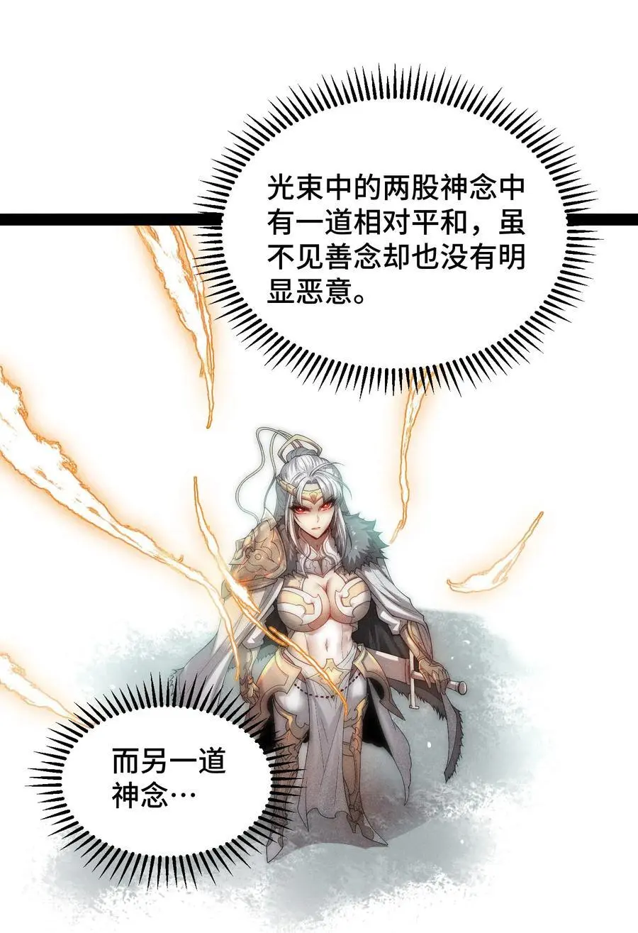 第111话 天神襄助 第41页
