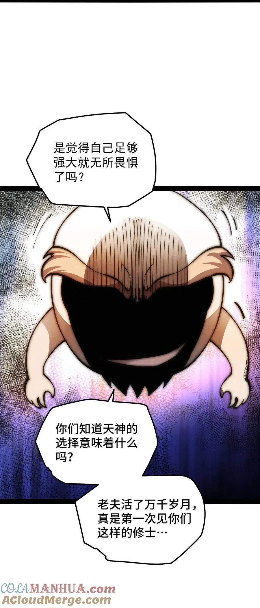 第111话 天神襄助 第43页