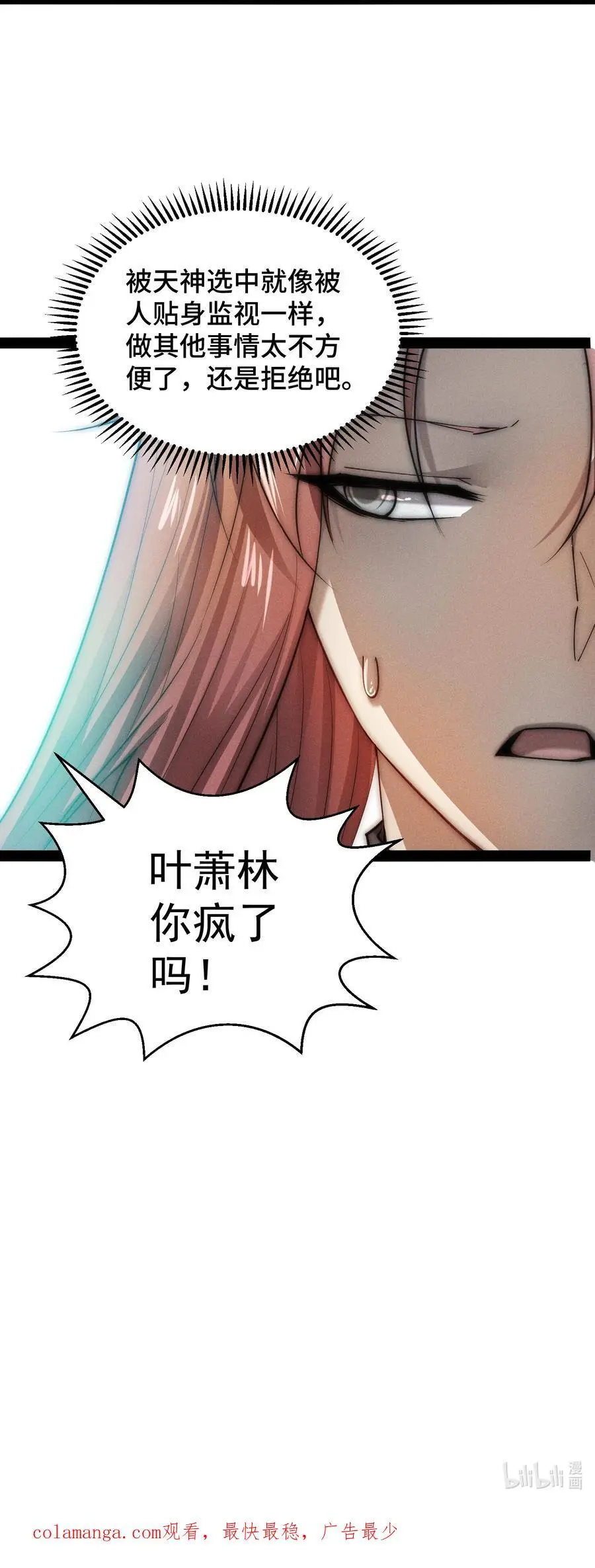 第111话 天神襄助 第45页