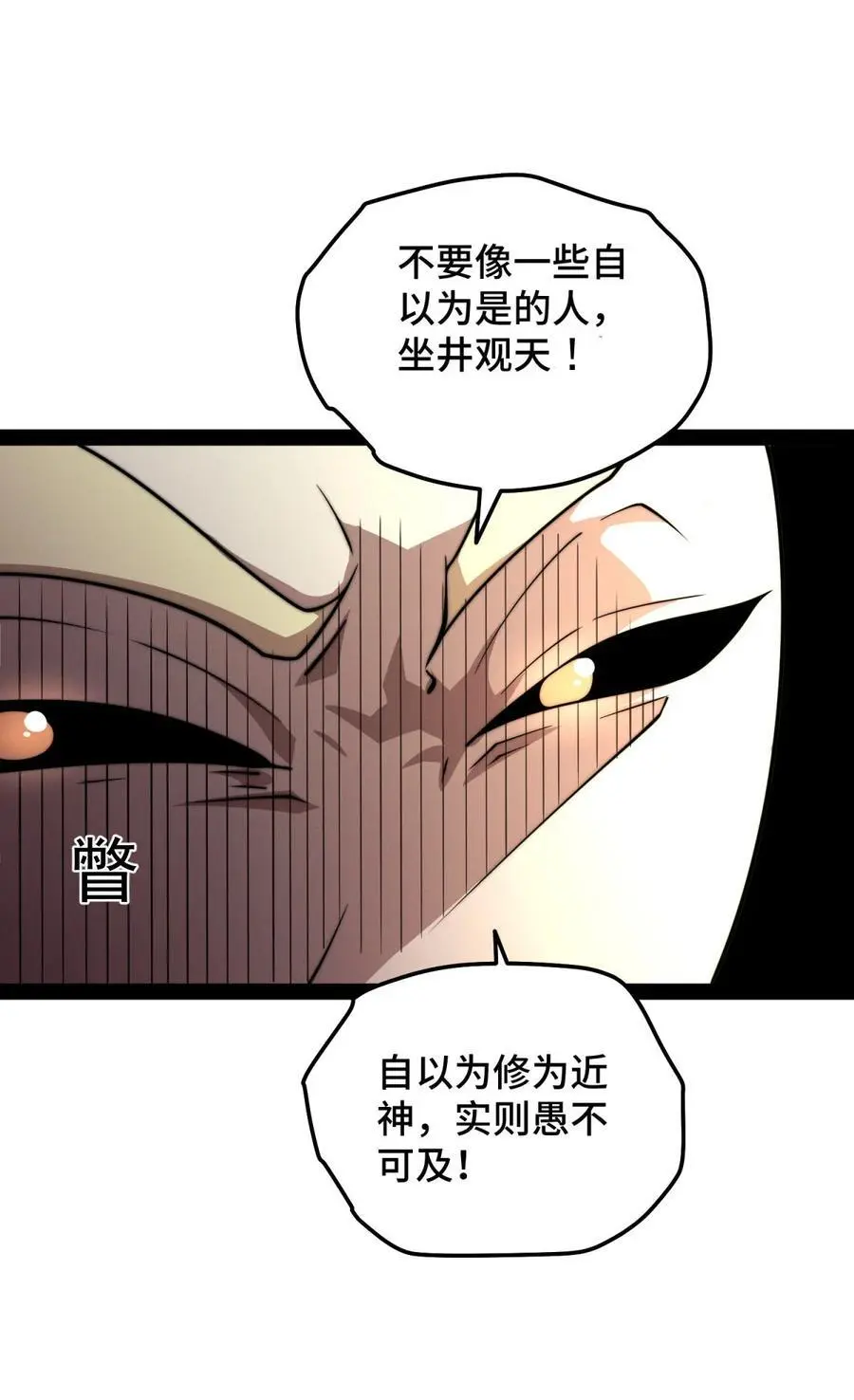 第112话 天神襄助（二） 第11页