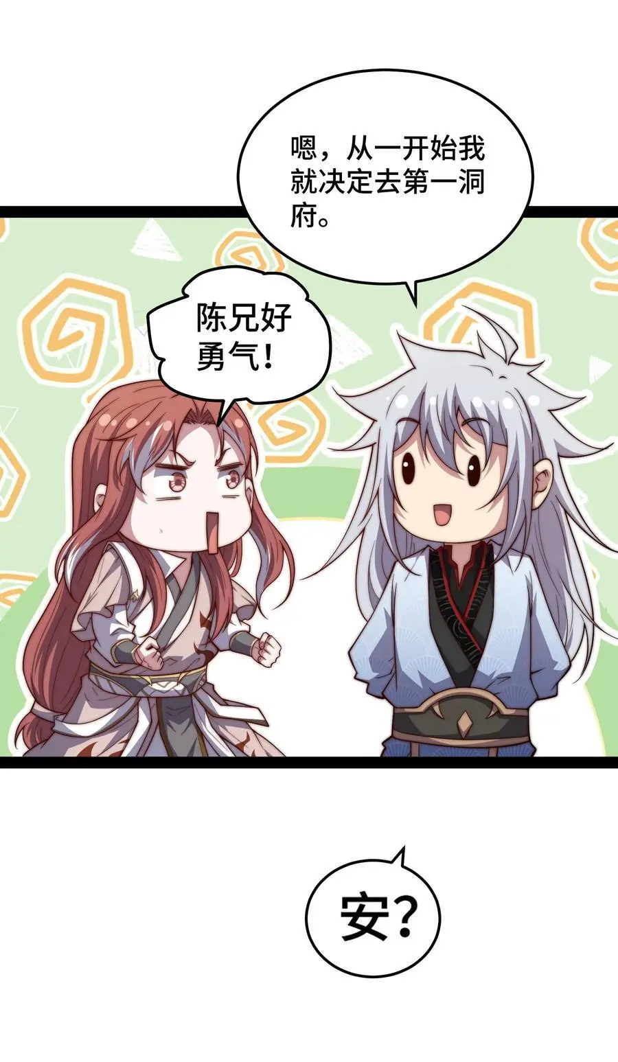 第112话 天神襄助（二） 第44页