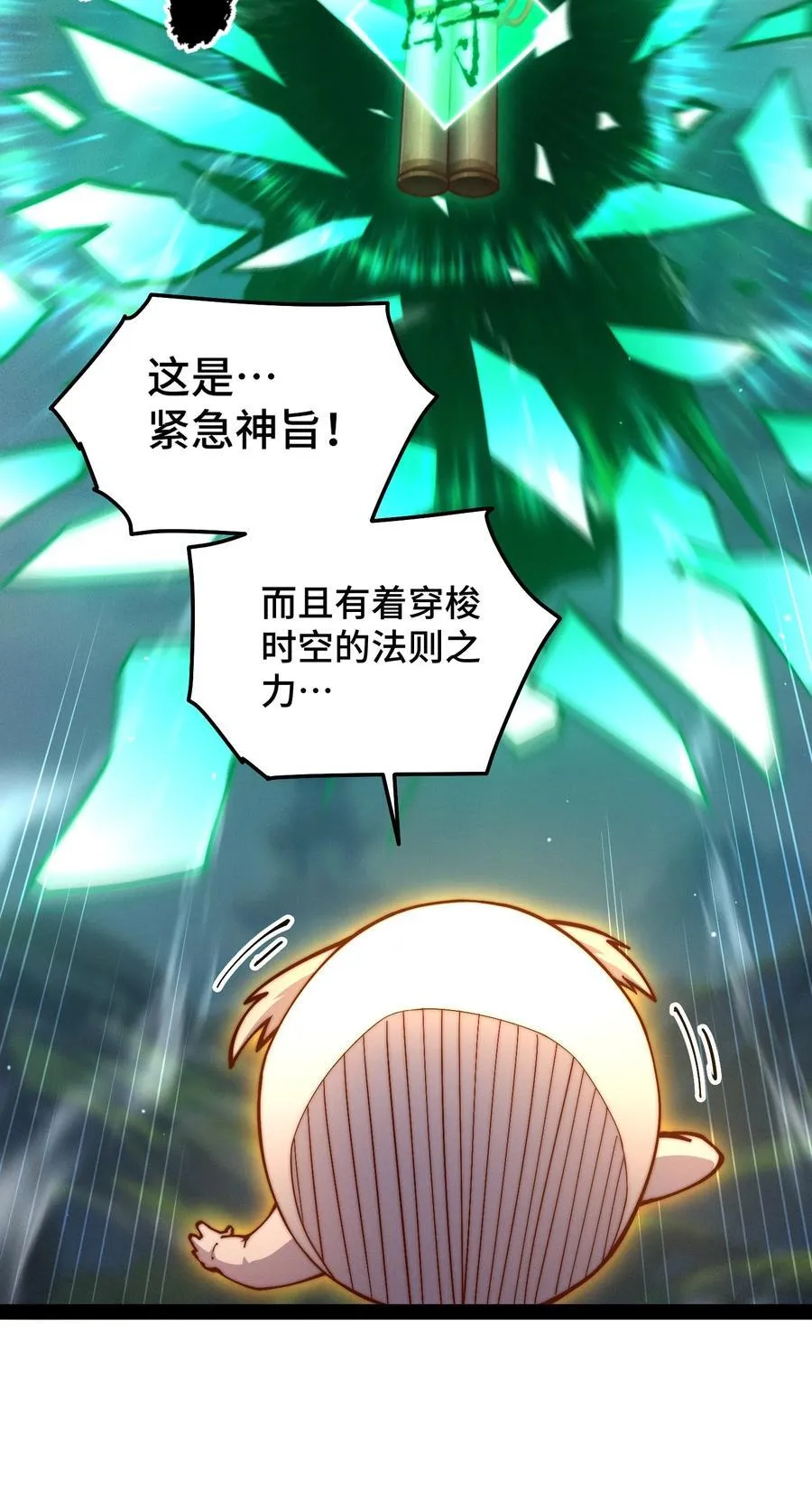 第113话 穿梭时空的缉捕 第26页