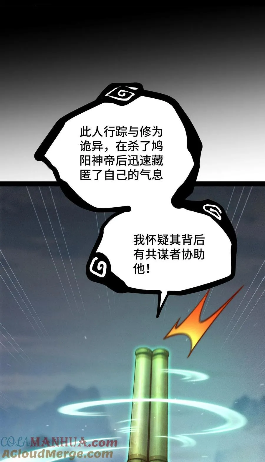 第113话 穿梭时空的缉捕 第31页
