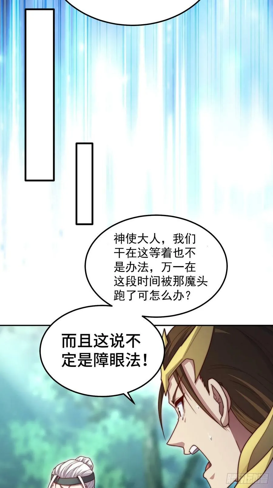 第80话 “长安”出手！ 第5页
