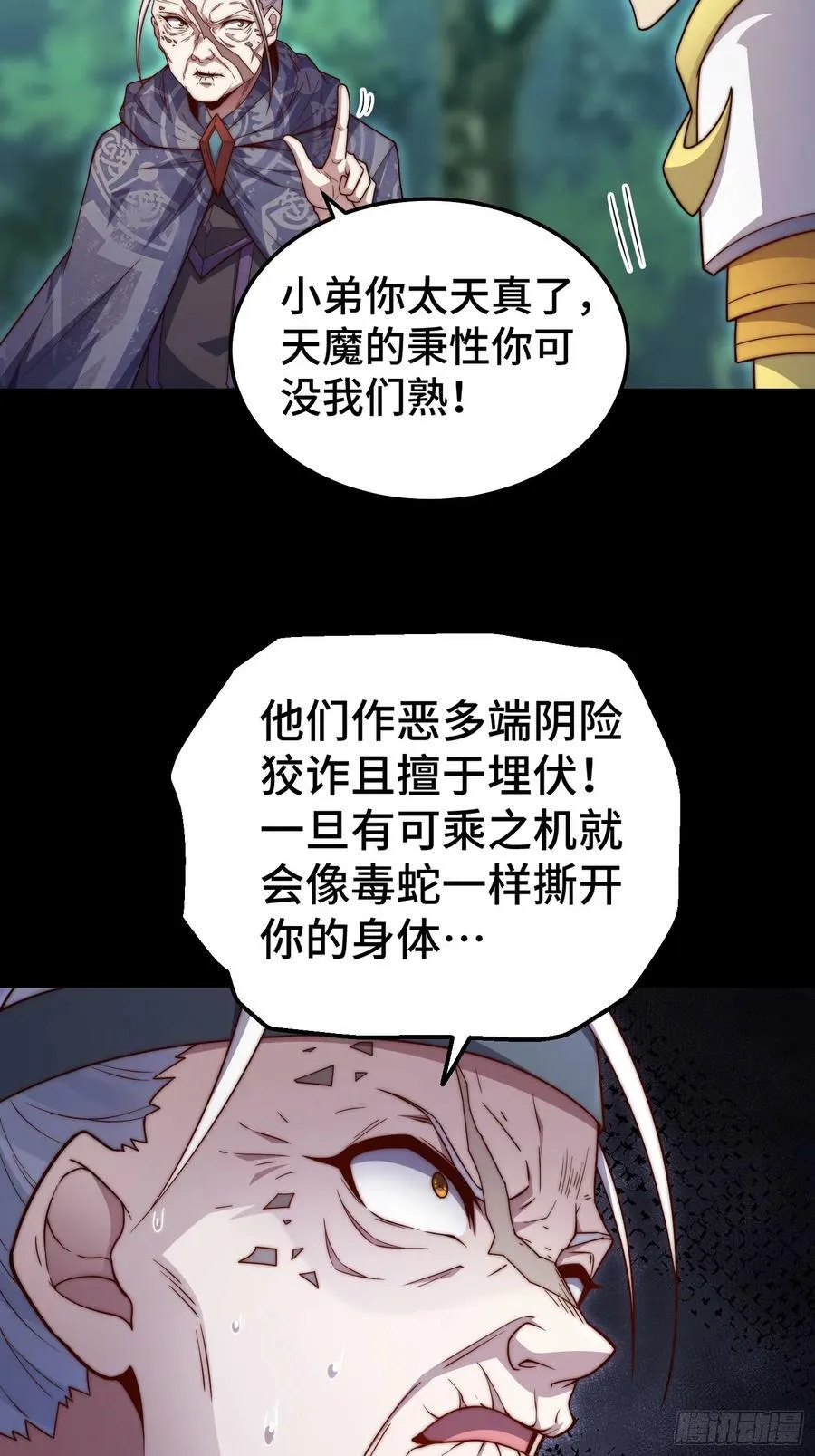第80话 “长安”出手！ 第6页