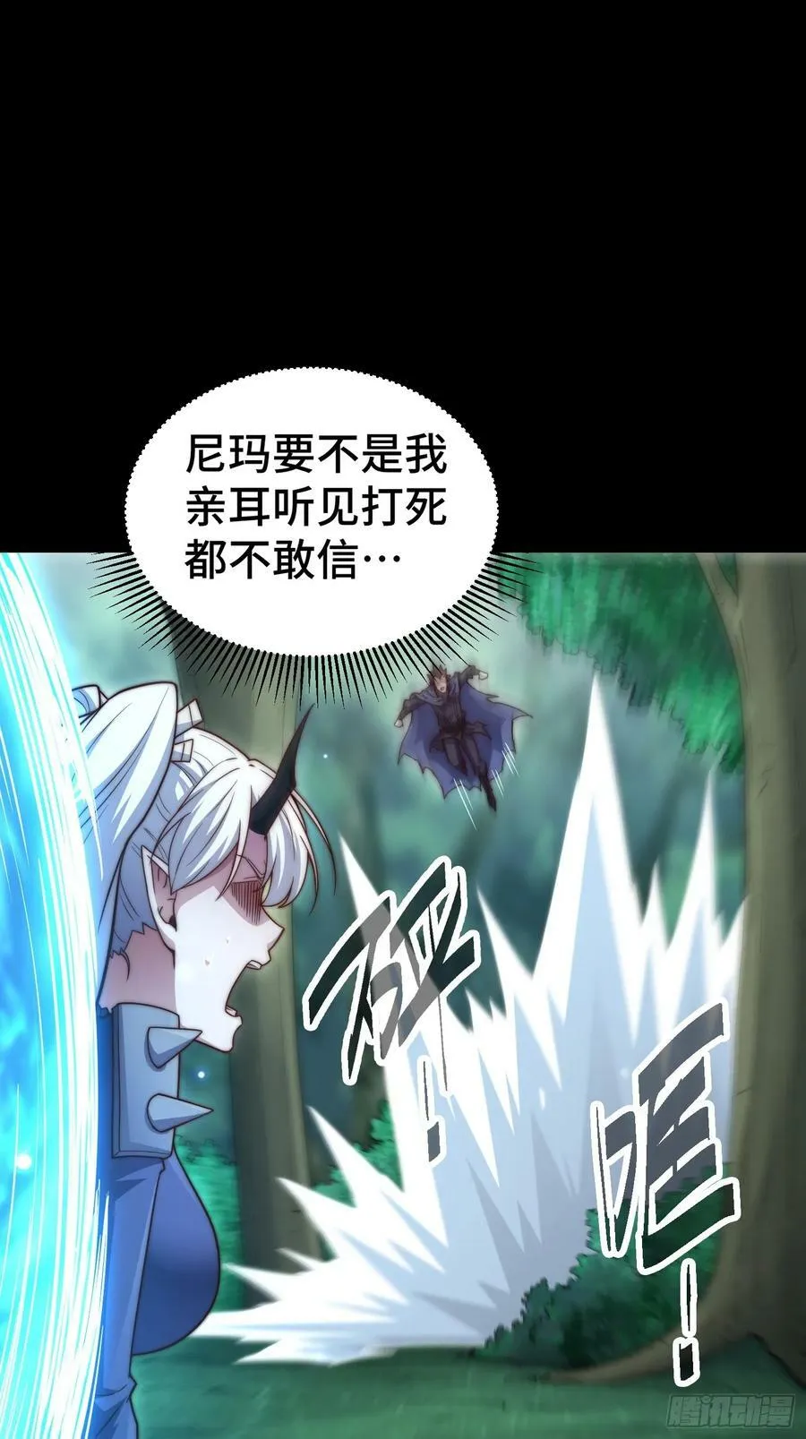 第80话 “长安”出手！ 第23页