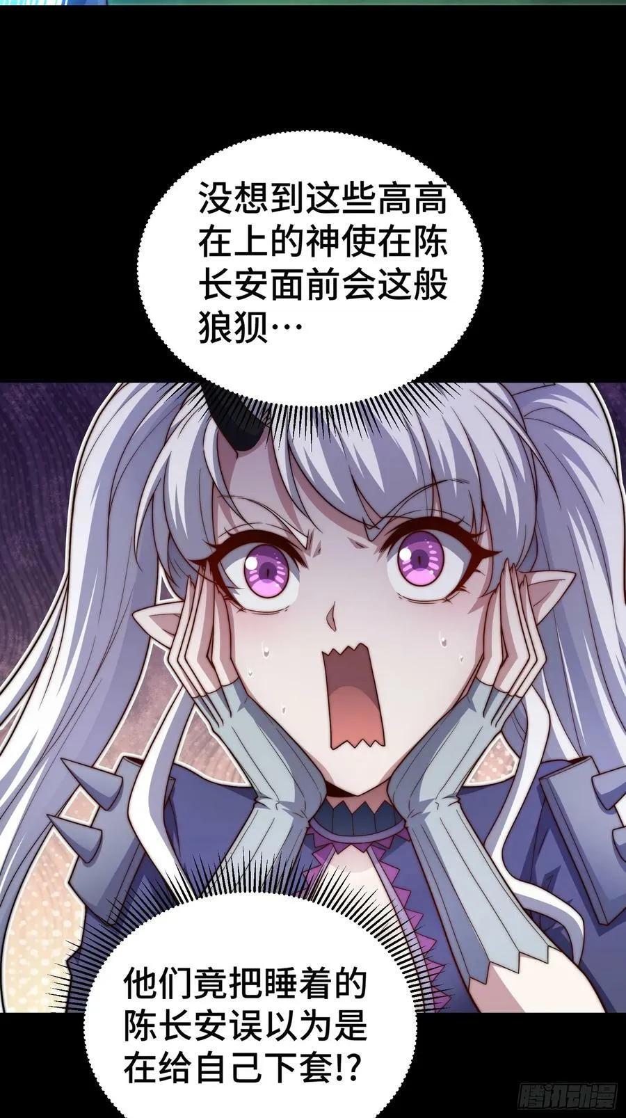 第80话 “长安”出手！ 第24页