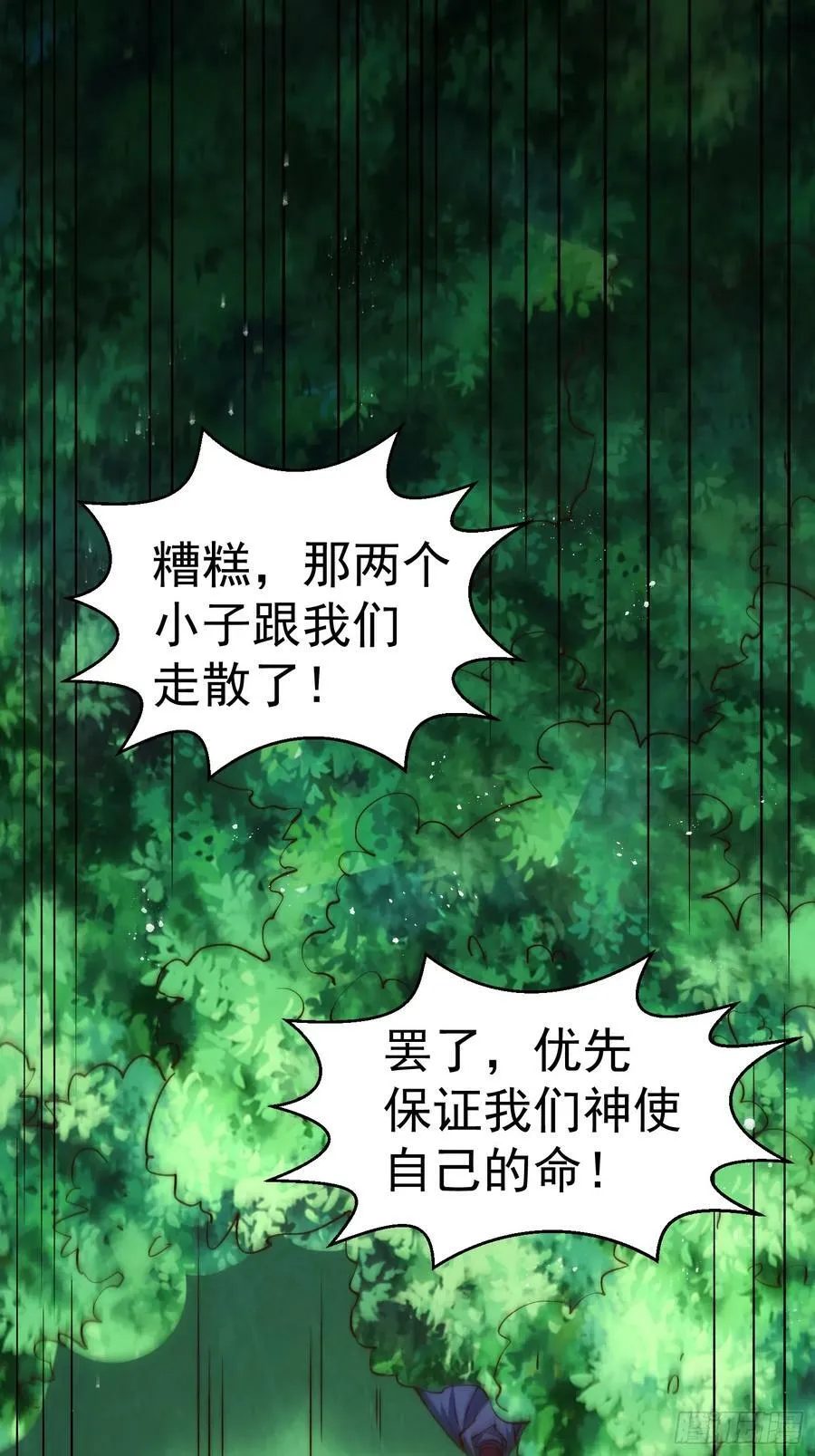 第80话 “长安”出手！ 第35页