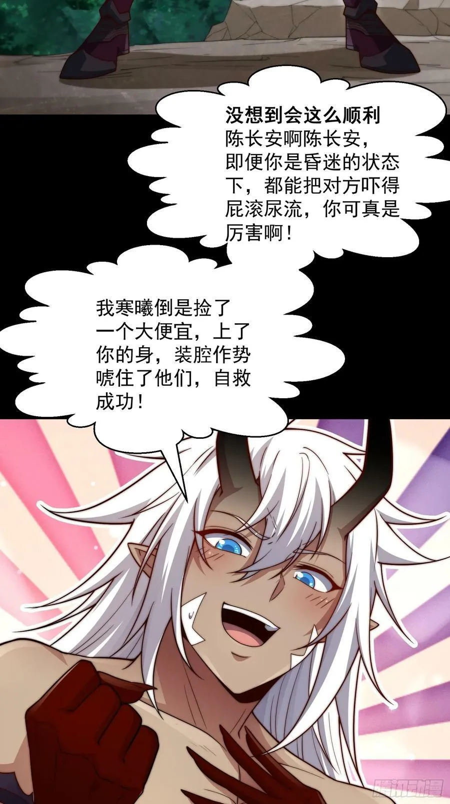 第80话 “长安”出手！ 第47页