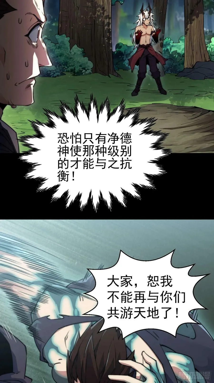 第80话 “长安”出手！ 第62页